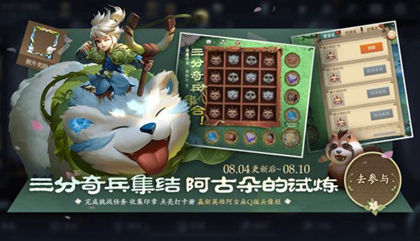 王者荣耀新英雄阿古朵今日登场，8月4日不停机更新公告[视频][多图]图片2