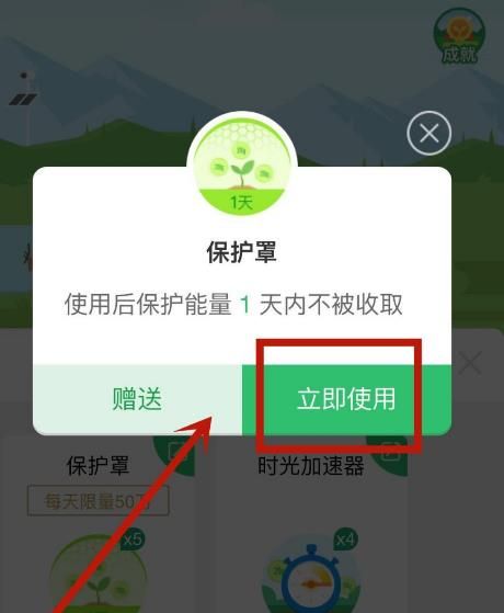 如何领取并使用好友在蚂蚁森林中赠送的道具[多图]图片6