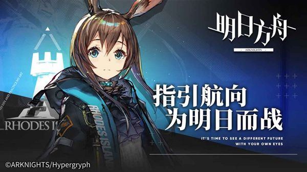 明日方舟8月活动排期发表，密林悍将归来上线预告[视频][多图]