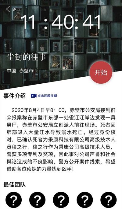 犯罪大师尘封的往事答案选什么？crimaster8月4日突发案件真相推理[视频][多图]图片2