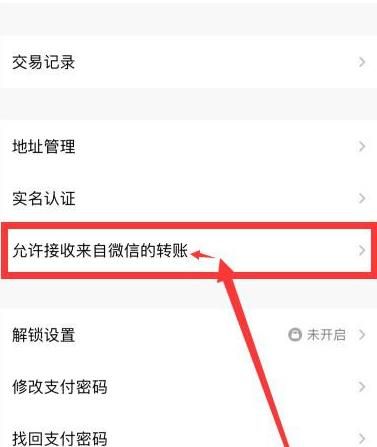 QQ怎么允许接收来自微信的转账[多图]图片4