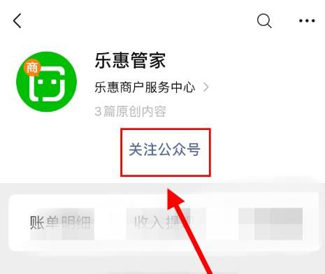 乐惠收款码怎么申请[多图]图片2