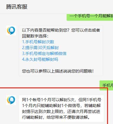 一个微信号可以帮别人解封几次[多图]