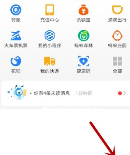 支付宝怎么设置聊天背景[多图]