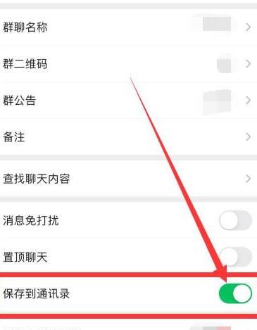 怎么将微信群保存到通讯录[多图]图片3