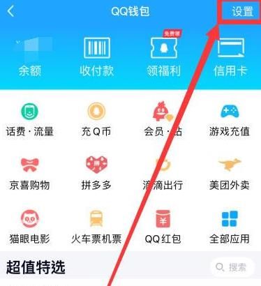 QQ怎么允许接收来自微信的转账[多图]图片3