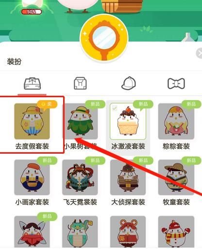 如何更换支付宝<a href=https://www.danji9.com/myzy/ target=_blank class=infotextkey>蚂蚁庄园</a>小鸡套装[多图]图片3