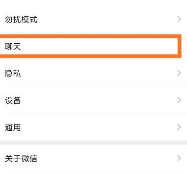 手机微信怎么将聊天记录迁移到另一台设备上[多图]图片2