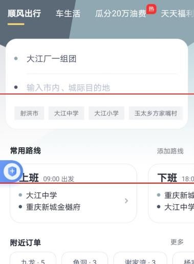 嘀嗒出行车主怎么取消行程路线[多图]图片6