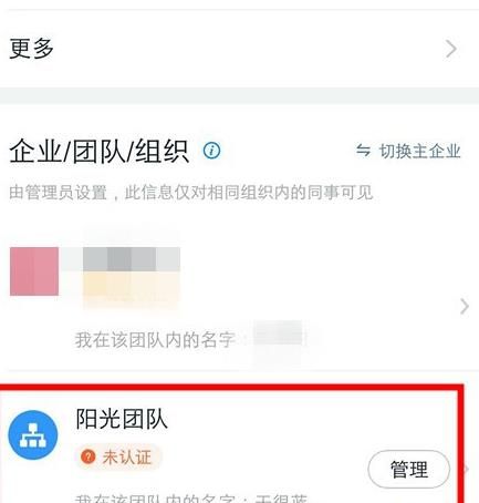 钉钉企业怎么修改名字[多图]图片4