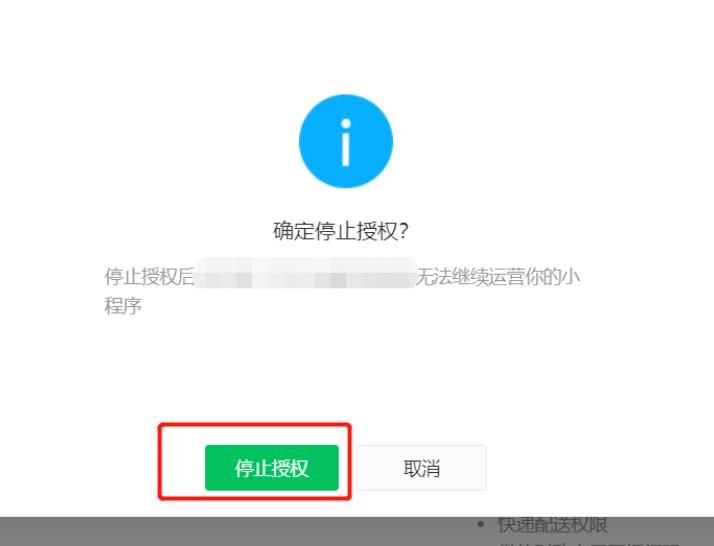 微信小程序授权的第三方平台怎么取消[多图]图片7