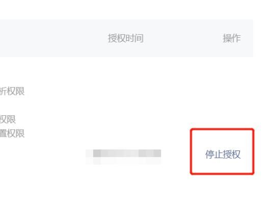 微信小程序授权的第三方平台怎么取消[多图]图片6
