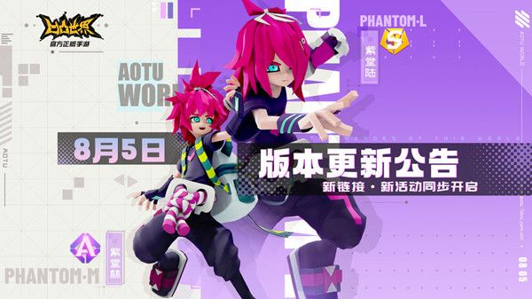 凹凸世界手游8月5日更新了什么？夏日学园祭活动正式开启[视频][多图]