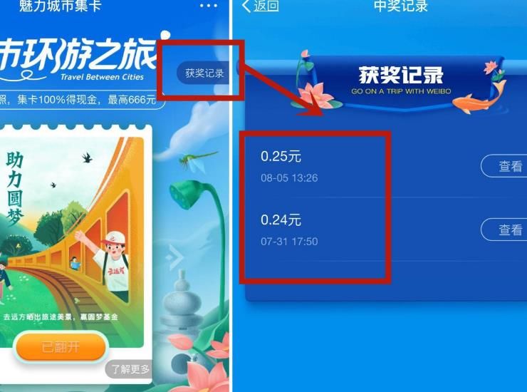 如何参与带着微博去旅行集卡玩法活动[多图]图片6