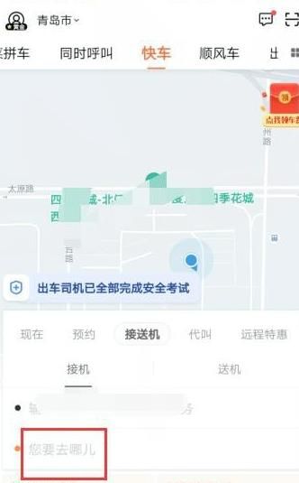 如何在滴滴出行中预约接机[多图]图片7