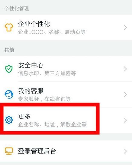 钉钉企业怎么修改名字[多图]图片5