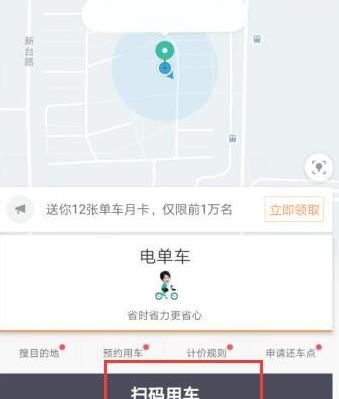 怎么用滴滴软件中预约骑车[多图]图片5