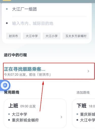 嘀嗒出行车主怎么取消行程路线[多图]图片2