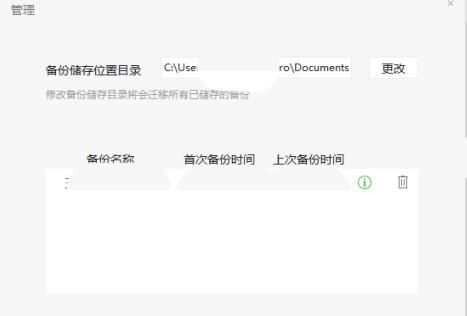 如何修改微信备份的位置[多图]图片4