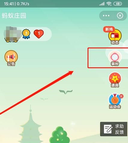 如何更换支付宝<a href=https://www.danji9.com/myzy/ target=_blank class=infotextkey>蚂蚁庄园</a>小鸡套装[多图]图片2
