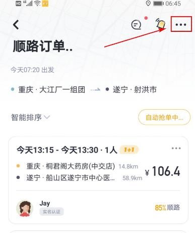 嘀嗒出行车主怎么取消行程路线[多图]图片3