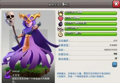 部落冲突超级女巫怎么玩？实战教学分享[视频][多图]