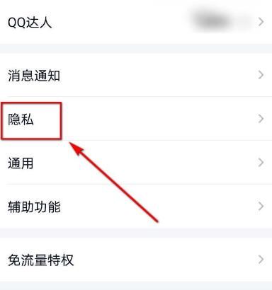手机QQ如何开启私密模式[多图]图片4