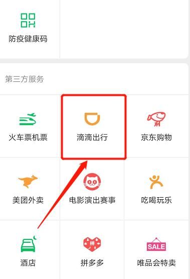 滴滴怎么找不到专车了[多图]图片3