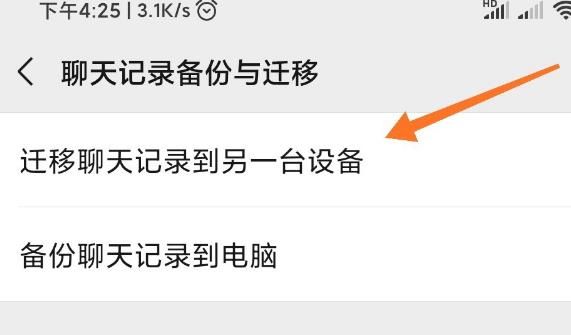 手机微信怎么将聊天记录迁移到另一台设备上[多图]图片4