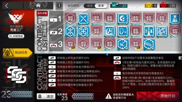 明日方舟利刃行动合约23怎么打？打法攻略[视频][多图]