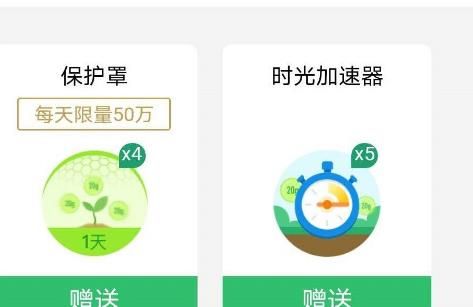 蚂蚁森林能量保护罩道具怎样赠送好友[多图]图片4