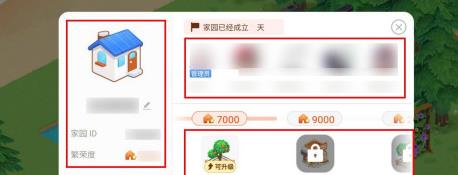 淘宝人生新游戏建家园怎么查看家园概况[多图]图片5