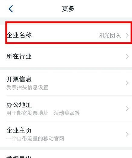 钉钉企业怎么修改名字[多图]图片6