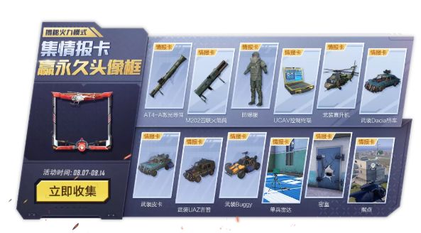 和平精英火力重装宝箱怎么获得？8月7日更新活动一览[视频][多图]图片2