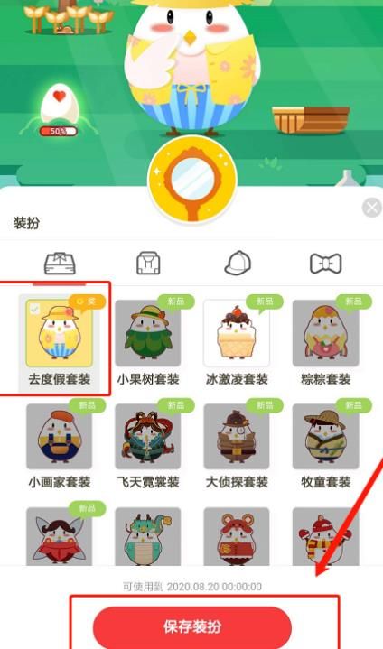 如何更换支付宝<a href=https://www.danji9.com/myzy/ target=_blank class=infotextkey>蚂蚁庄园</a>小鸡套装[多图]图片6