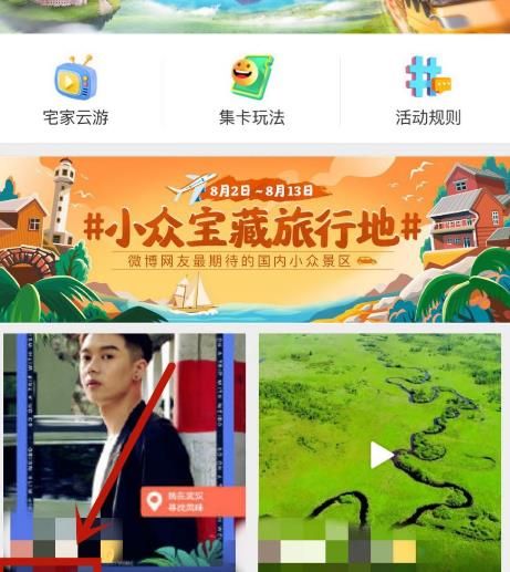 如何参与带着微博去旅行集卡玩法活动[多图]图片2