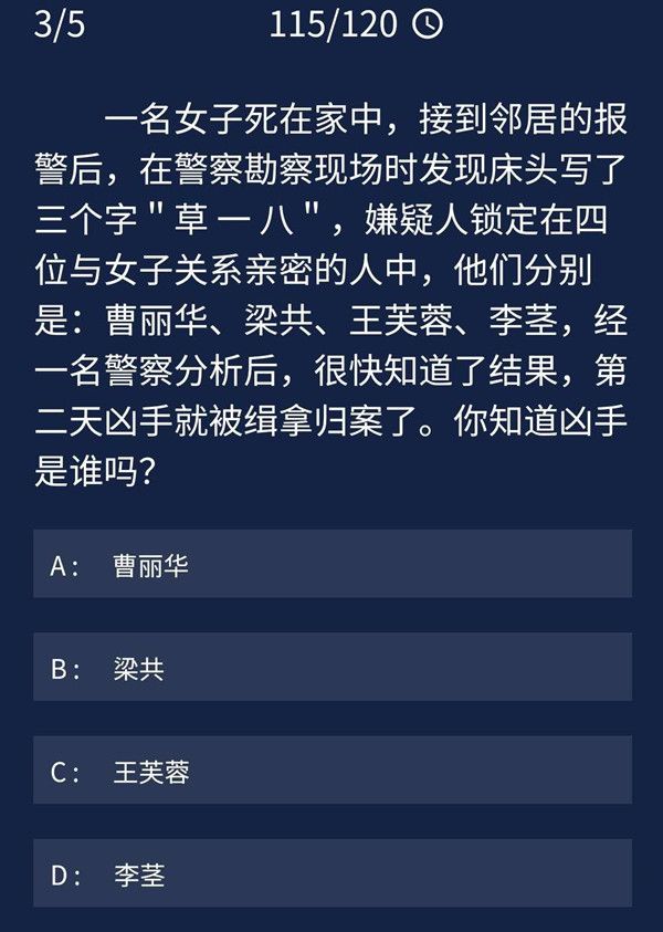 犯罪大师8月5日每日任务题目怎么选？答案分析汇总[视频][多图]图片3