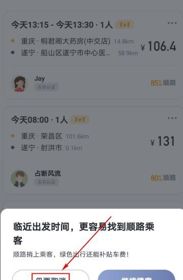 嘀嗒出行车主怎么取消行程路线[多图]图片5