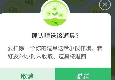 蚂蚁森林能量保护罩道具怎样赠送好友[多图]图片5