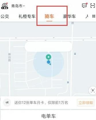 怎么用滴滴软件中预约骑车[多图]图片4