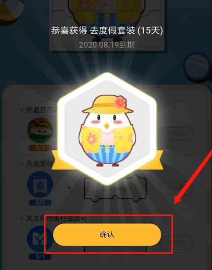 如何更换支付宝<a href=https://www.danji9.com/myzy/ target=_blank class=infotextkey>蚂蚁庄园</a>小鸡套装[多图]图片5