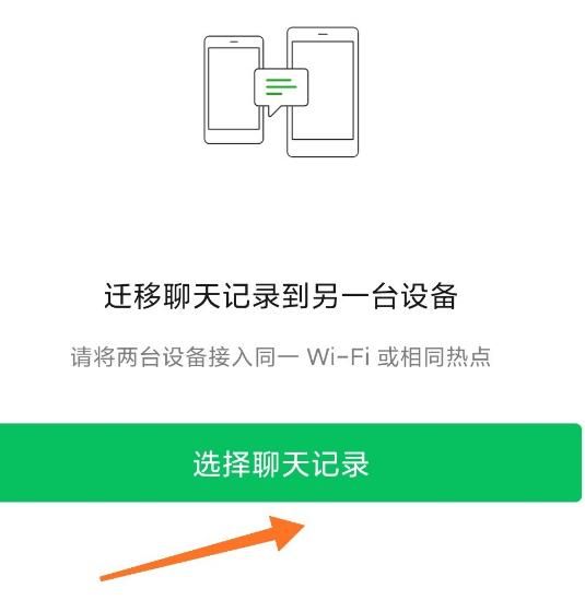手机微信怎么将聊天记录迁移到另一台设备上[多图]图片5