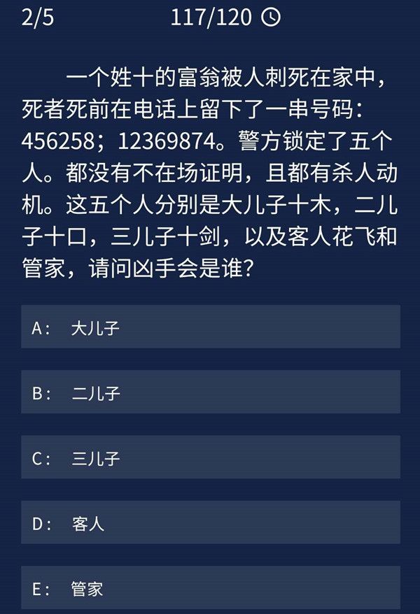 犯罪大师8月5日每日任务题目怎么选？答案分析汇总[视频][多图]图片2