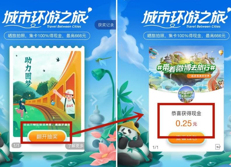 如何参与带着微博去旅行集卡玩法活动[多图]图片5