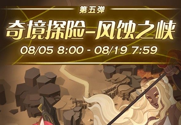 剑与远征风蚀之峡最佳通过路线攻略[视频][图]