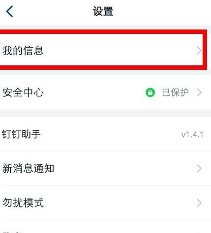 钉钉企业怎么修改名字[多图]图片3