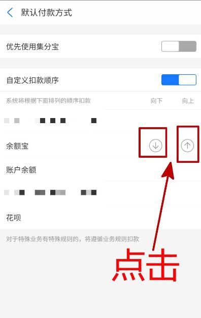 支付宝APP怎样修改付款顺序[多图]图片6