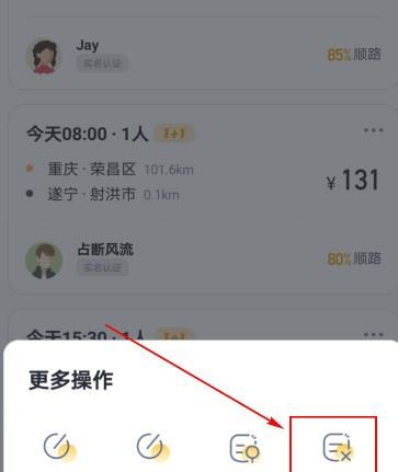 嘀嗒出行车主怎么取消行程路线[多图]图片4