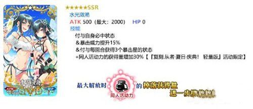 FGO水光潋滟满破效果怎么样？内容解析[视频][图]