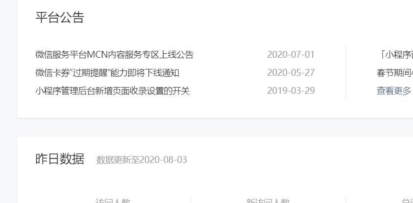 微信小程序授权的第三方平台怎么取消[多图]图片3